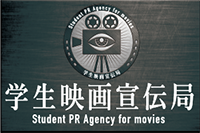 yStudent PR Agency for moviesFwf`ǁzJǁIG[WFgW