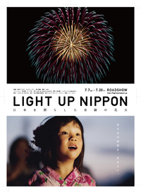 『LIGHT UP NIPPON』
