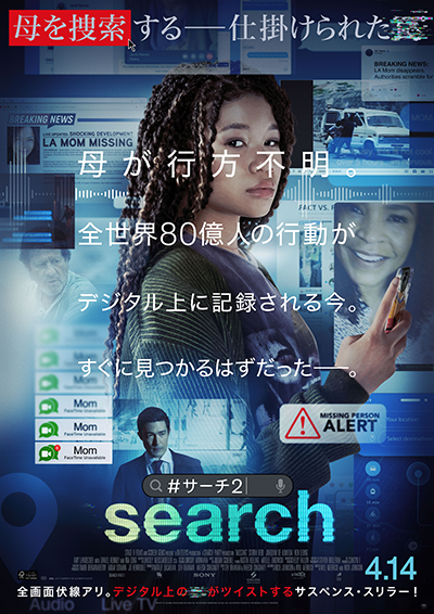 映画『search／#サーチ2』ストーム・リード／ニア・ロング