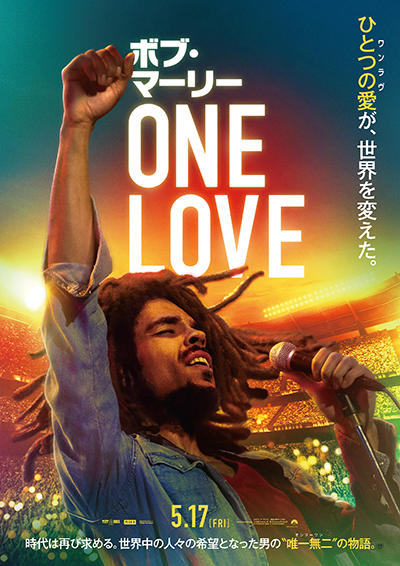映画『ボブ・マーリー：ONE LOVE』キングズリー・ベン＝アディル