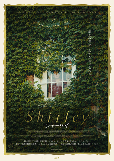 映画『Shirley シャーリイ』