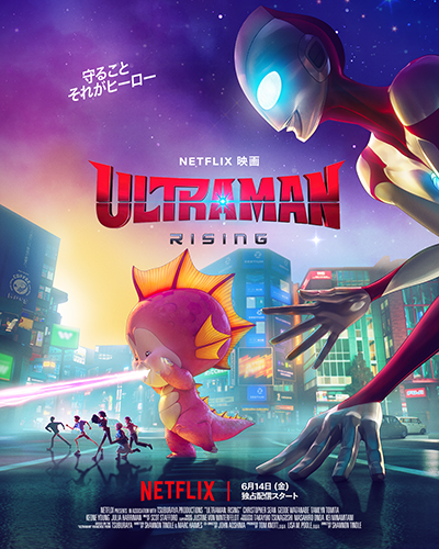 映画『Ultraman：Rising』