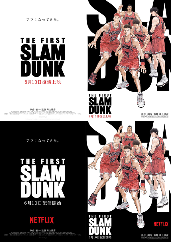 映画『THE FIRST SLAMDUNK』