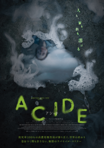 映画『ACIDE／アシッド』