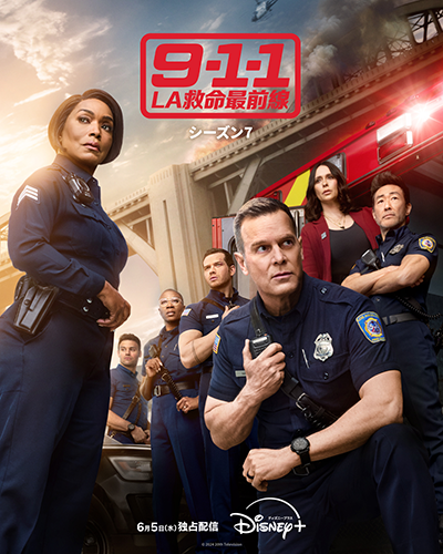 海外ドラマ『9-1-1 LA救命最前線　シーズン7』ピーター・クラウス／アンジェラ・バセット／オリヴァー・スターク／ジェニファー・ラヴ・ヒューイット／ライアン・グスマン／アイシャ・ハインズ／ケネス・チョイ