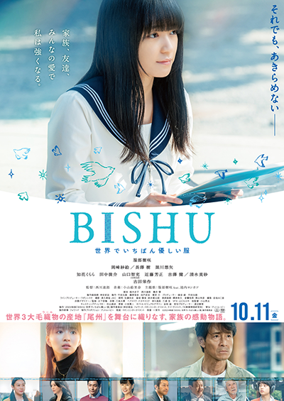 映画『BISHU 〜世界でいちばん優しい服〜』服部樹咲