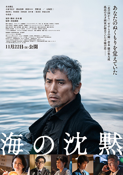 映画『海の沈黙』本木雅弘