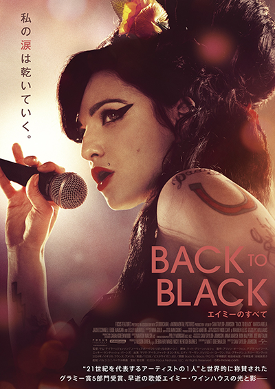 映画『Back to Black エイミーのすべて』マリサ・アベラ