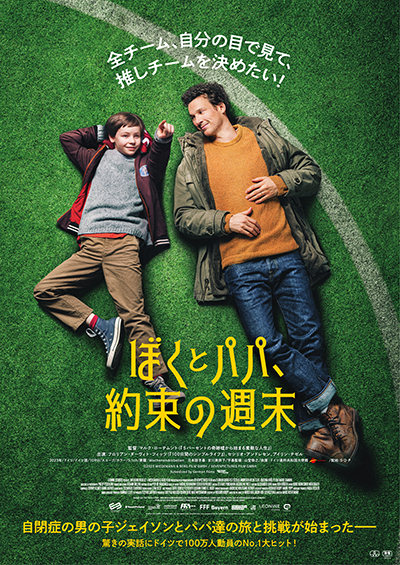 映画『ぼくとパパ、約束の週末』セシリア・アンドレセン／フロリアン・ダーヴィット・フィッツ