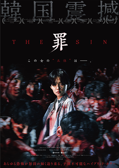 映画『THE SIN　罪』キム・ユネ