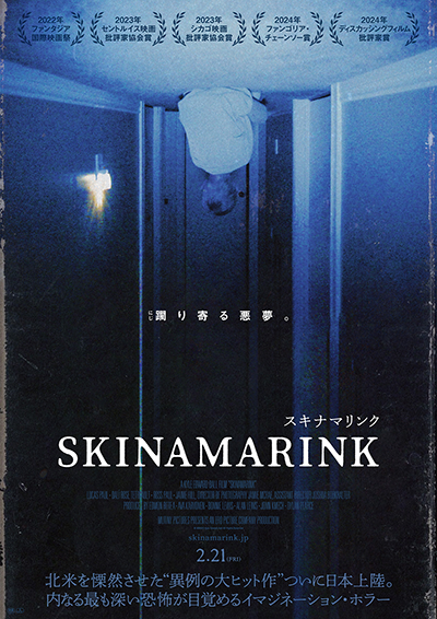 映画『SKINAMARINK／スキナマリンク』