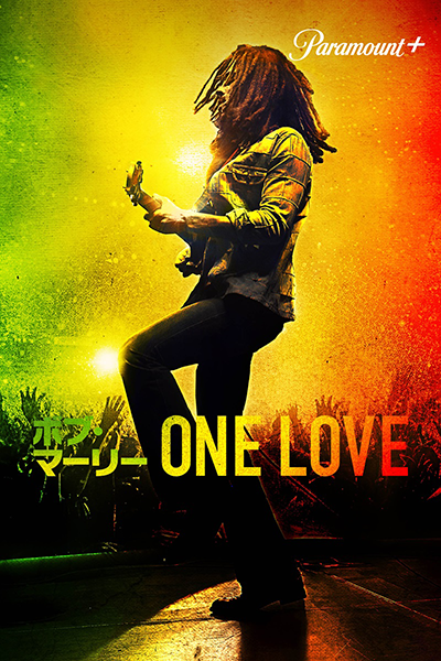 映画『ボブ・マーリー：ONE LOVE』キングズリー・ベン＝アディル