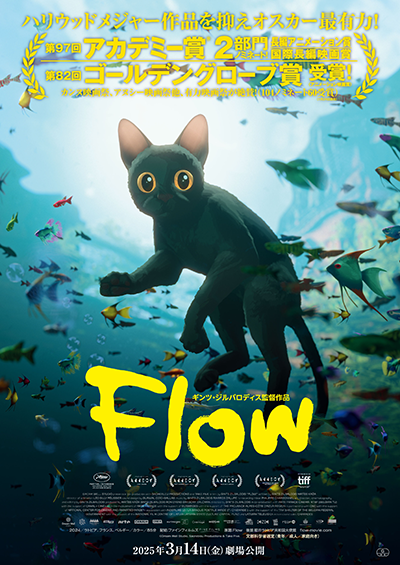 映画『Flow』