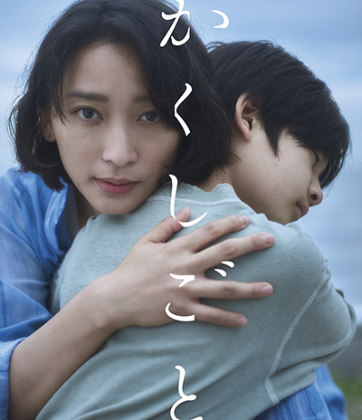 映画『かくしごと』杏