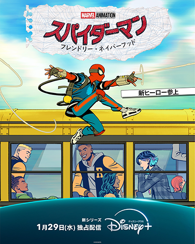 ディズニープラス『スパイダーマン：フレンドリー・ネイバーフッド』